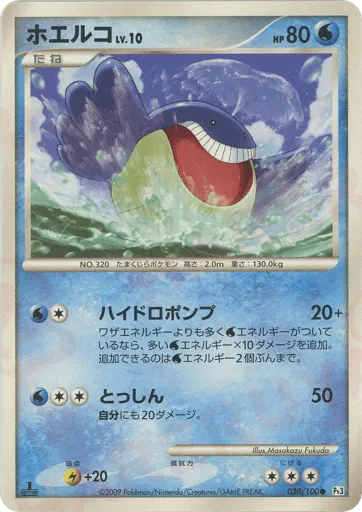 Wailmer 030/100 Beat of the Frontier