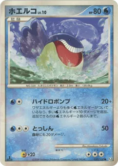 Wailmer 030/100 Beat of the Frontier