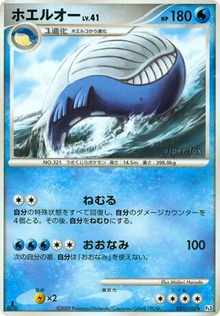 Wailord 031/100 Beat of the Frontier