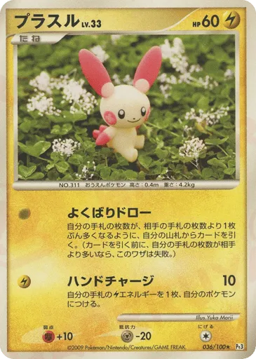 Plusle 036/100 Beat of the Frontier