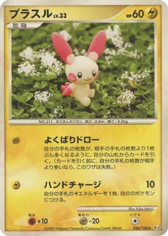 Plusle 036/100 Beat of the Frontier