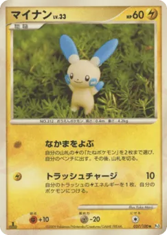 Minun 037/100 Beat of the Frontier
