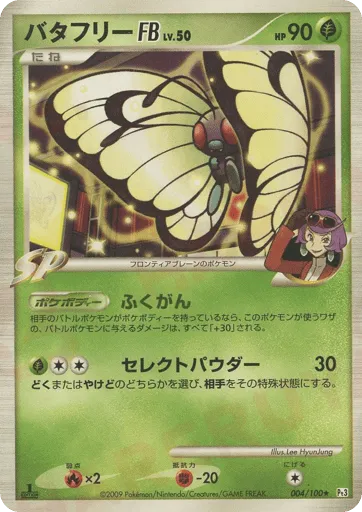 Butterfree FB 004/100 Beat of the Frontier