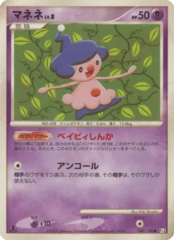 Mime Jr. 040/100 Beat of the Frontier