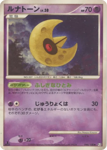 Lunatone 044/100 Beat of the Frontier