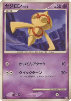 Baltoy 046/100 Beat of the Frontier