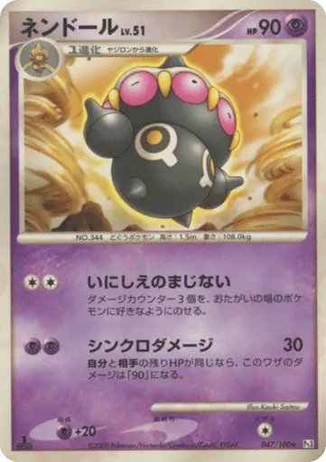 Claydol 047/100 Beat of the Frontier