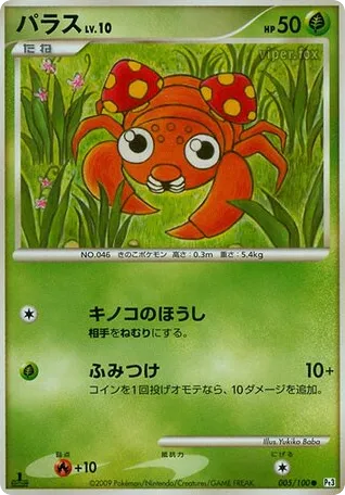 Paras 005/100 Beat of the Frontier