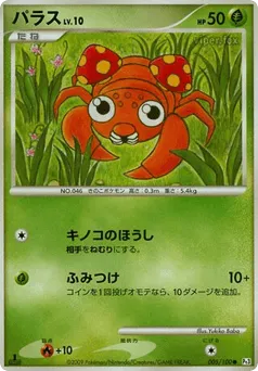 Paras 005/100 Beat of the Frontier