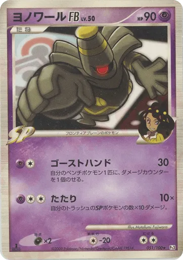 Dusknoir FB 051/100 Beat of the Frontier