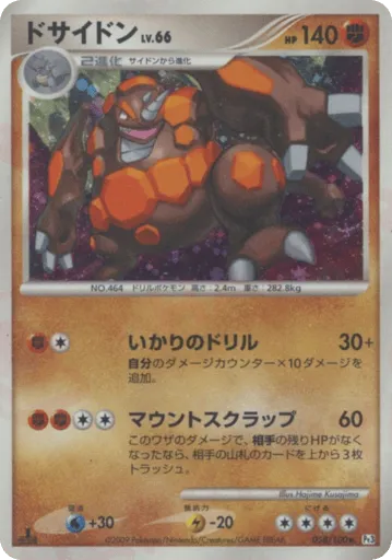 Rhyperior 058/100 Beat of the Frontier