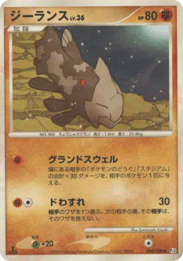 Relicanth 060/100 Beat of the Frontier