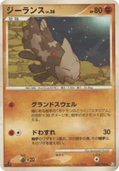 Relicanth 060/100 Beat of the Frontier
