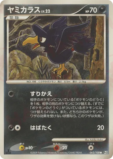 Murkrow 062/100 Beat of the Frontier