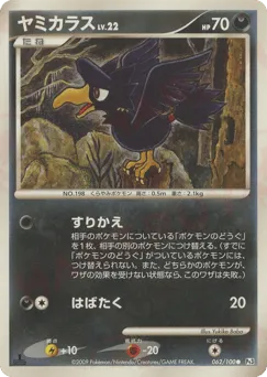 Murkrow 062/100 Beat of the Frontier