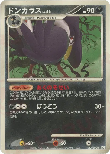Honchkrow 063/100 Beat of the Frontier