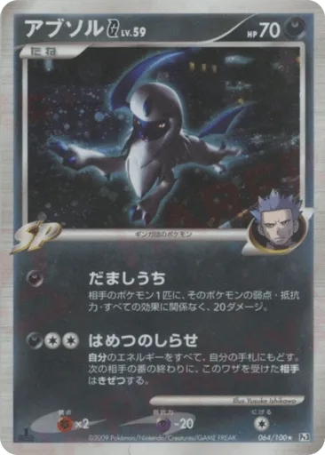 Absol G 064/100 Beat of the Frontier