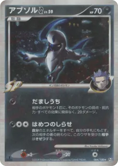 Absol G 064/100 Beat of the Frontier