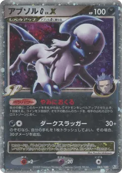 Absol G LV.X 065/100 Beat of the Frontier