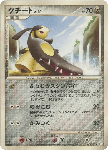 Mawile 067/100 Beat of the Frontier