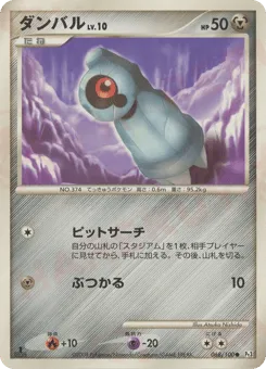 Beldum 068/100 Beat of the Frontier