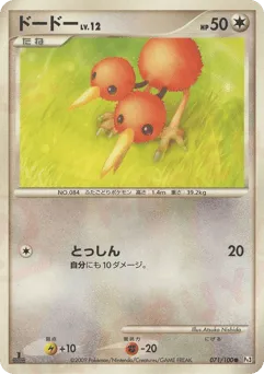 Doduo 071/100 Beat of the Frontier