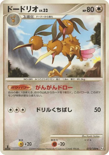 Dodrio 072/100 Beat of the Frontier