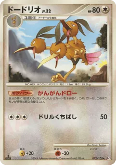 Dodrio 072/100 Beat of the Frontier