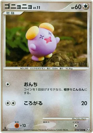 Whismur 074/100 Beat of the Frontier