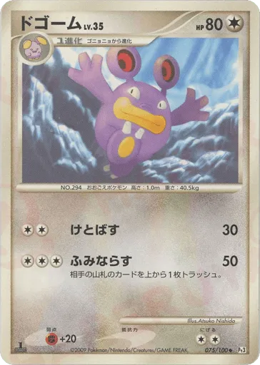 Loudred 075/100 Beat of the Frontier