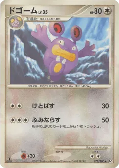 Loudred 075/100 Beat of the Frontier