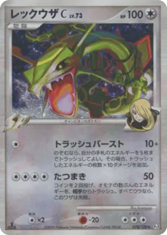 Rayquaza C 078/100 Beat of the Frontier