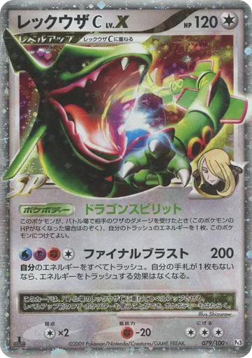 Rayquaza C LV.X 079/100 Beat of the Frontier