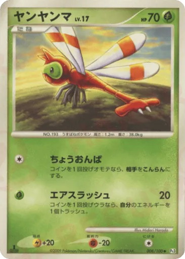 Yanma 008/100 Beat of the Frontier