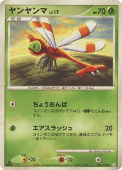 Yanma 008/100 Beat of the Frontier