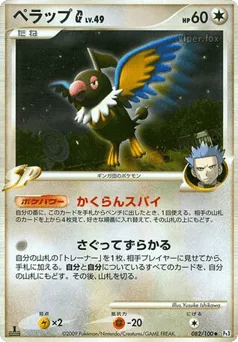 Chatot G 082/100 Beat of the Frontier