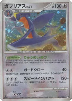 Garchomp 085/100 Beat of the Frontier