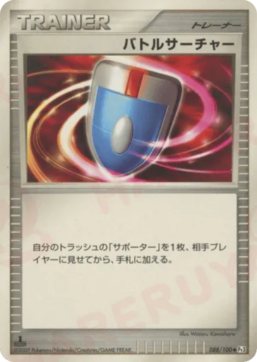 VS Seeker 088/100 Beat of the Frontier