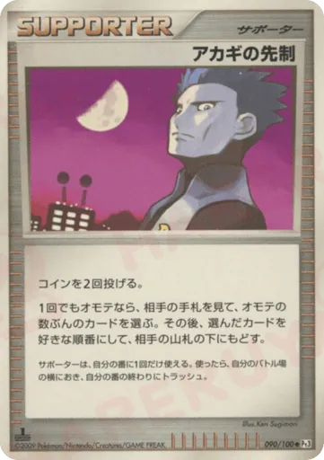 Cyrus's Initiative 090/100 Beat of the Frontier