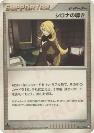 Cynthia's Guidance 092/100 Beat of the Frontier