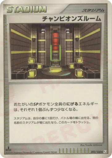 Champion's Room 093/100 Beat of the Frontier