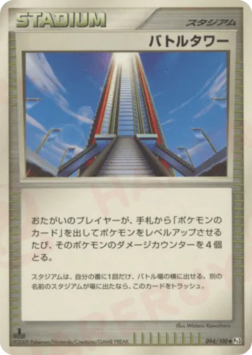 Battle Tower 094/100 Beat of the Frontier
