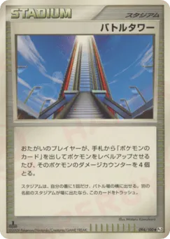 Battle Tower 094/100 Beat of the Frontier