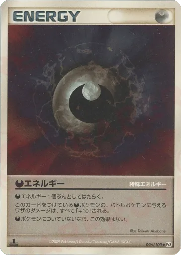 Darkness Energy 096/100 Beat of the Frontier