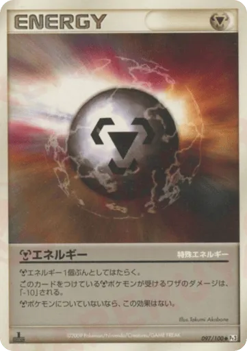 Metal Energy 097/100 Beat of the Frontier