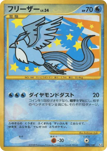 Articuno 099/100 Beat of the Frontier