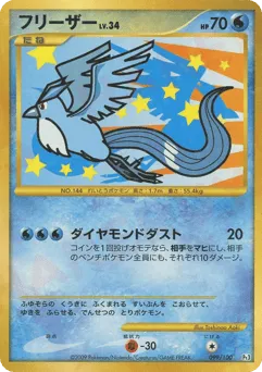 Articuno 099/100 Beat of the Frontier