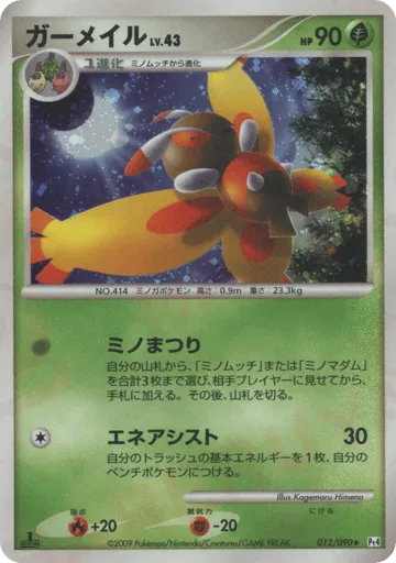 Mothim 012/090 Advent of Arceus