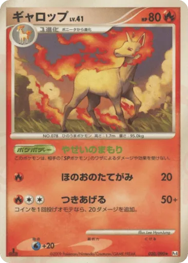 Rapidash 020/090 Advent of Arceus