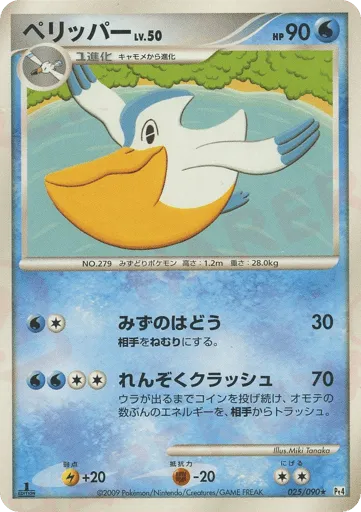 Pelipper 025/090 Advent of Arceus